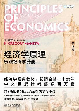 经济学原理(第8版)