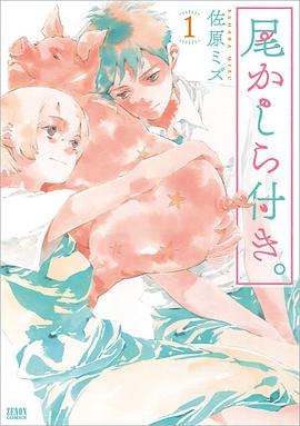 尾かしら付き。 1