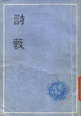 诗薮