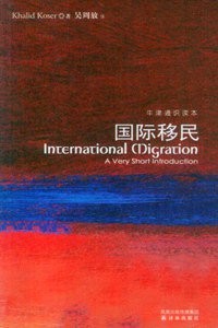 国际移民 (译林出版社 2009)
