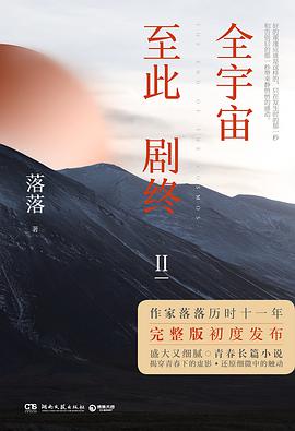 全宇宙至此剧终2