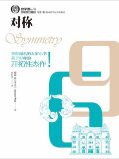 对称