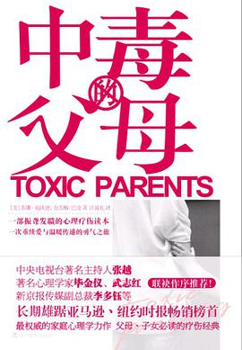 中毒的父母
