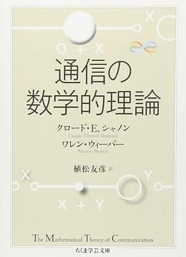 通信の数学的理論