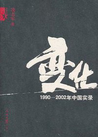 变化 (人民日报出版社 2011)