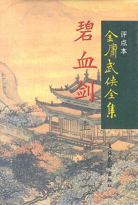 碧血剑(上下)