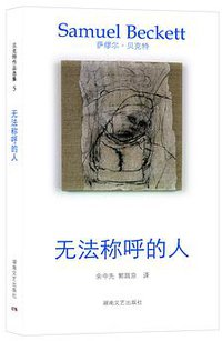 无法称呼的人