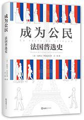 成为公民 (文汇出版社 2017)