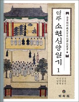 역주소현심양일기1