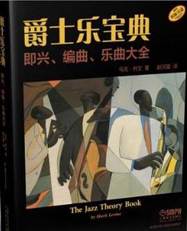 爵士乐宝典