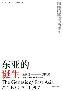 东亚的诞生