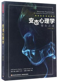 变态心理学(整合之道第7版) (中国轻工业出版社 2017)