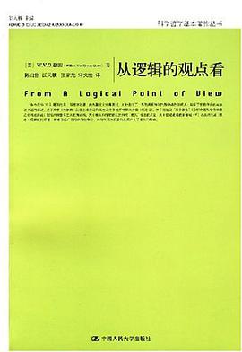 从逻辑的观点看
