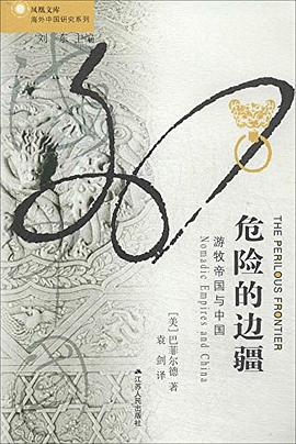 危险的边疆