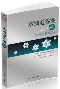 水知道答案 (化学工业出版社 2012)
