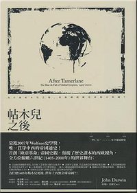 帖木兒之後 (野人文化 2010)