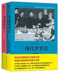 现代世界史（影印第10版） (世界图书出版公司·后浪出版公司 2014)