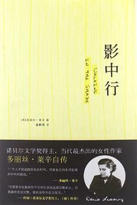 影中行 (北京联合出版公司 2012)