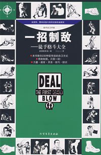 一招制敌 (北方文艺出版社 2010)