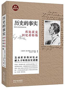 历史的事实
