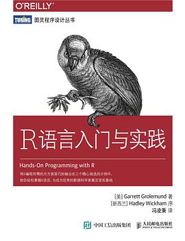 R语言入门与实践