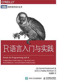 R语言入门与实践