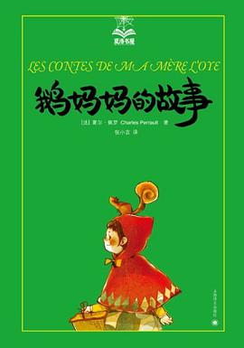 法国童话精选