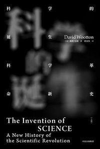科学的诞生 (中信出版集团 2018)