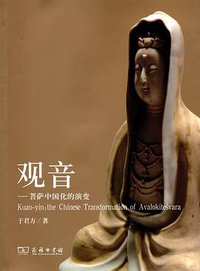 观音 (商务印书馆 2012)