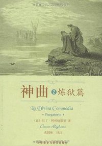 神曲2 (外语教学与研究出版社 2009)