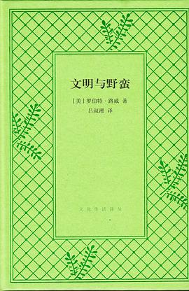 文明与野蛮
