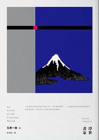 浮世畫家 (新雨 2019)
