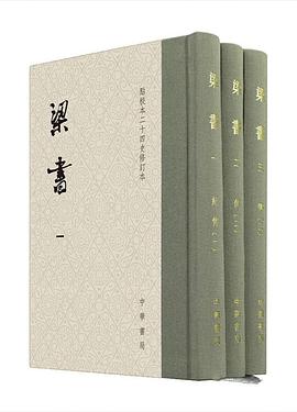 梁书（全三册）