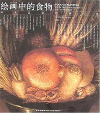 绘画中的食物 (新星出版 2007)