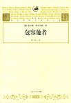 包容他者 (上海人民出版社 2002)