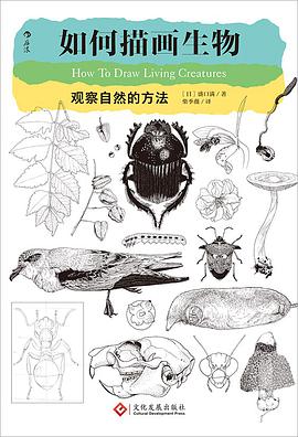 如何描画生物