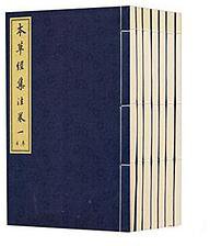 本草经集注 (学苑出版社 2013)