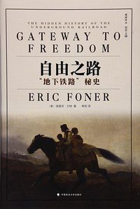 自由之路 (中国政法大学出版社 2017)