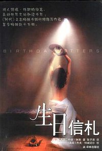 生日信札 (译林出版社 2001)