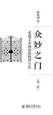 众妙之门 (北京大学出版社 2016)