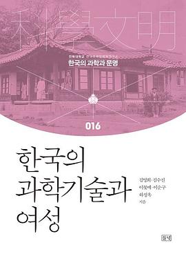 한국의 과학기술과 여성