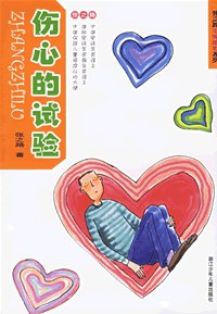 伤心的试验