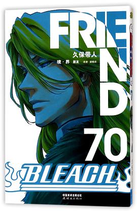 BLEACH 境·界70