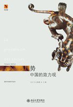 势 (北京大学出版社 2009)