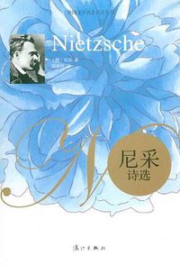 尼采诗选 (漓江出版社 2012)