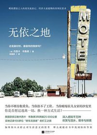 无依之地