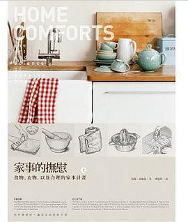 家事的抚慰（上册）