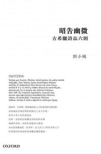 昭告幽微 (牛津大學出版社 2009)