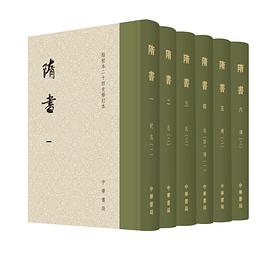 隋书（全六册）