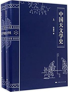 中国天文学史